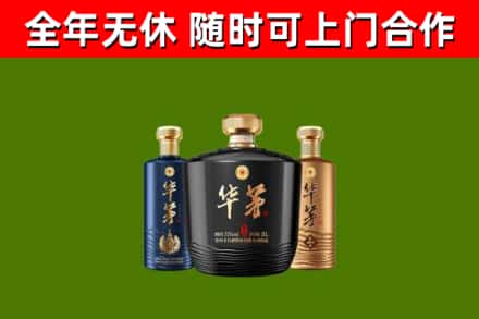 潍坊烟酒回收华茅酒.jpg
