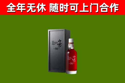 潍坊回收山崎洋酒